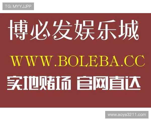 必发博娱乐:全面解析其优势与安全保障措施